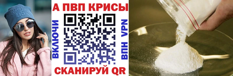 как найти закладки  darknet состав  Alpha PVP VHQ  Краснокаменск 