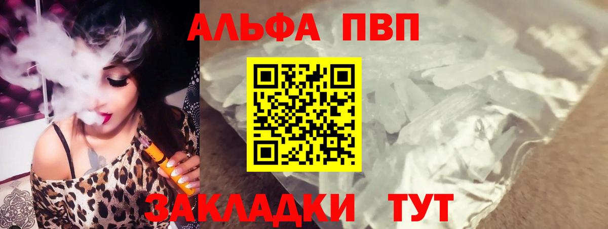 APVP кристаллы Краснокаменск