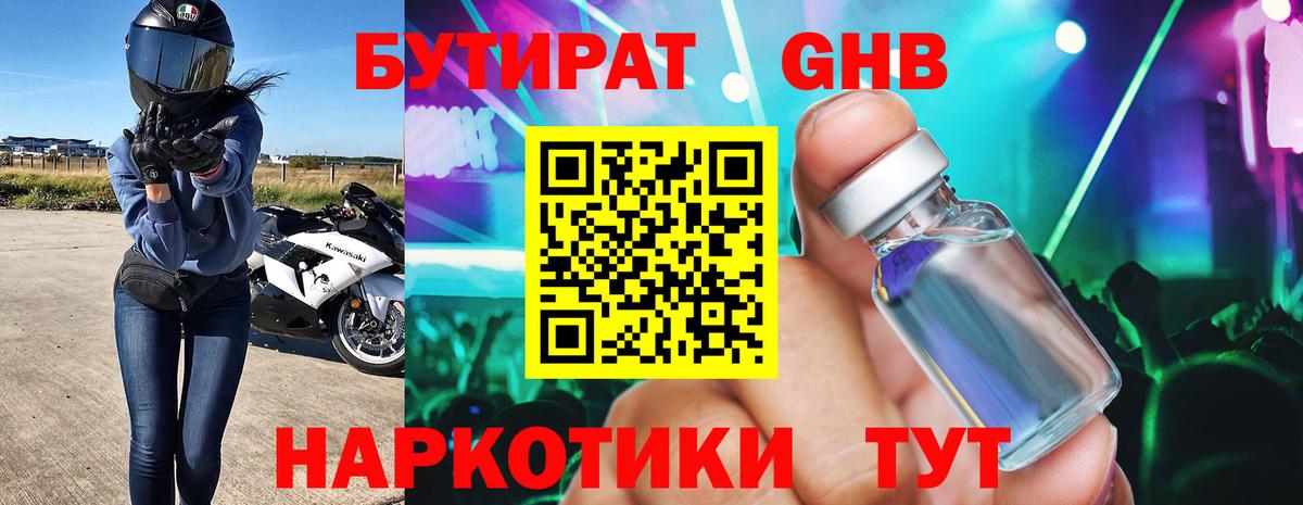 Бутират  БУТИРАТ GHB  Вход с VPN  Краснокаменск 