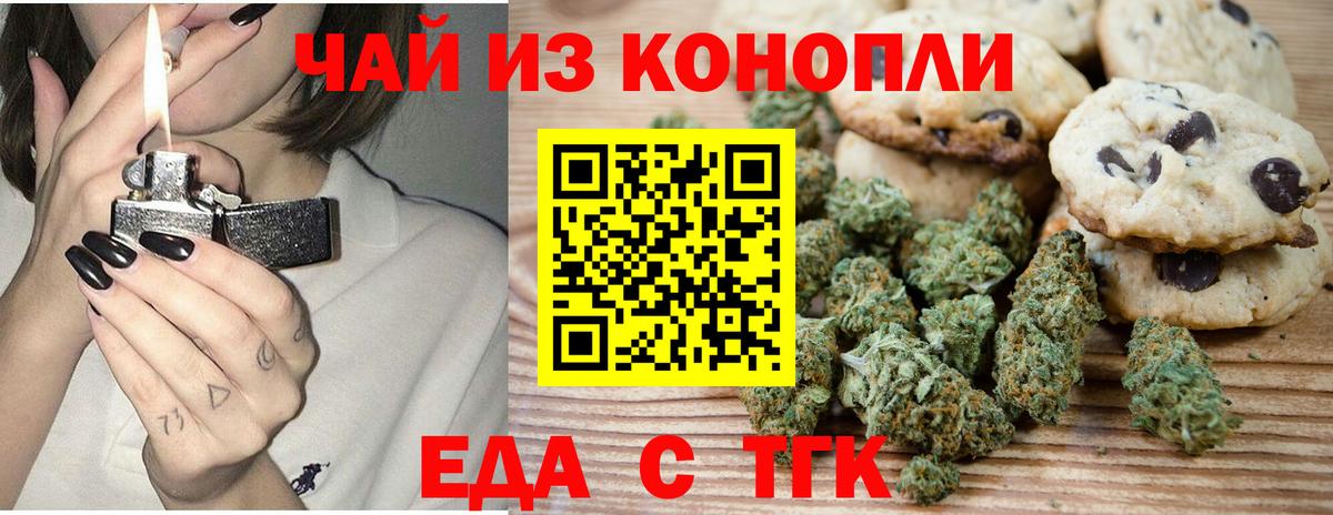 Еда ТГК марихуана  Вход с VPN  Краснокаменск 