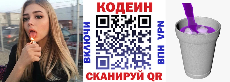 МЕГА ТОР  Краснокаменск  Кодеин напиток Lean (лин) 