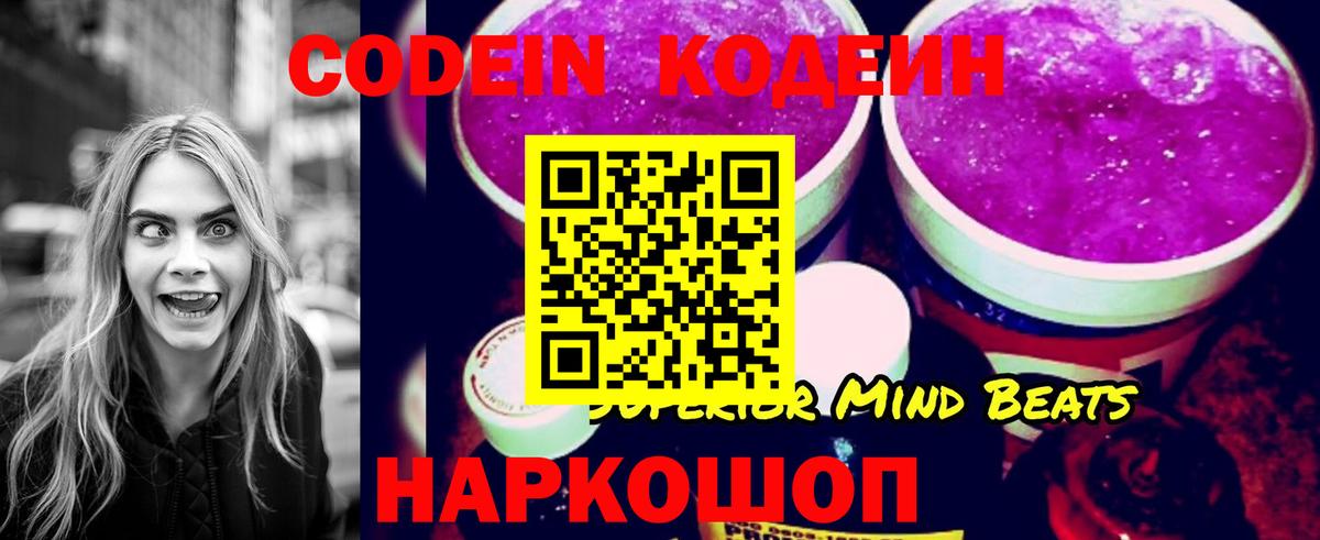 Codein Purple Drank Краснокаменск