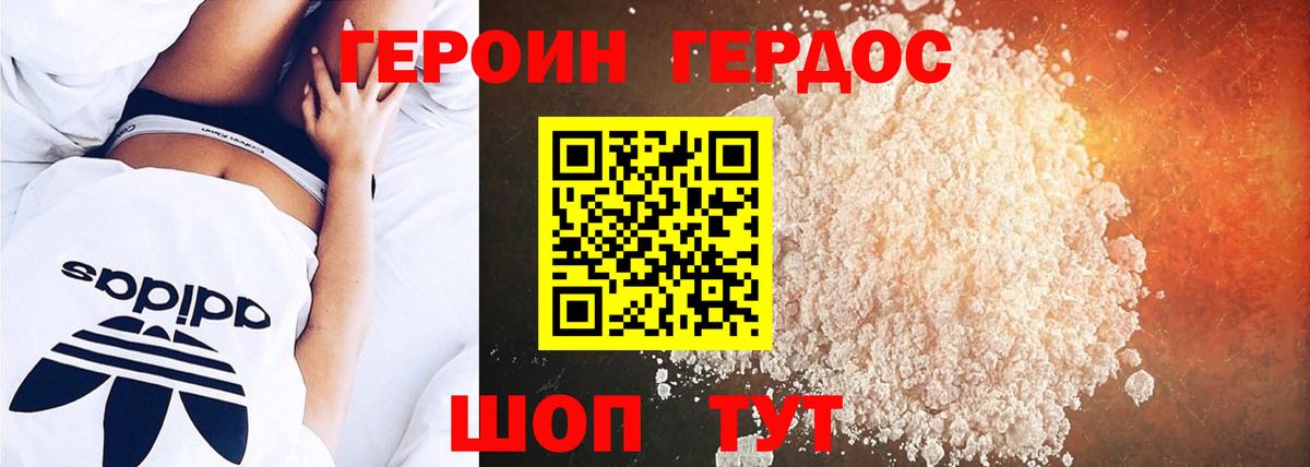 ГЕРОИН хмурый Краснокаменск