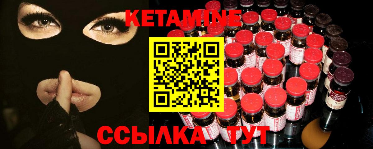 Кетамин VHQ Краснокаменск