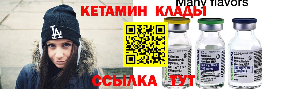 КЕТАМИН VHQ  Вход с VPN  Краснокаменск 