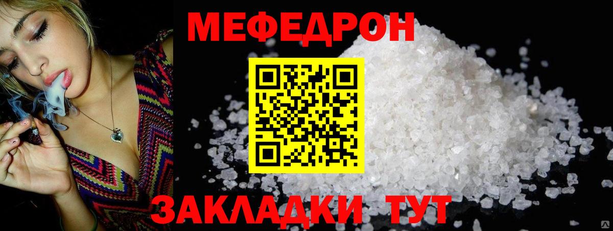 Меф мяу мяу мука Краснокаменск